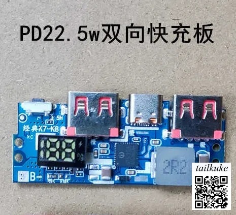 22.5W bidirectional fast charging module
